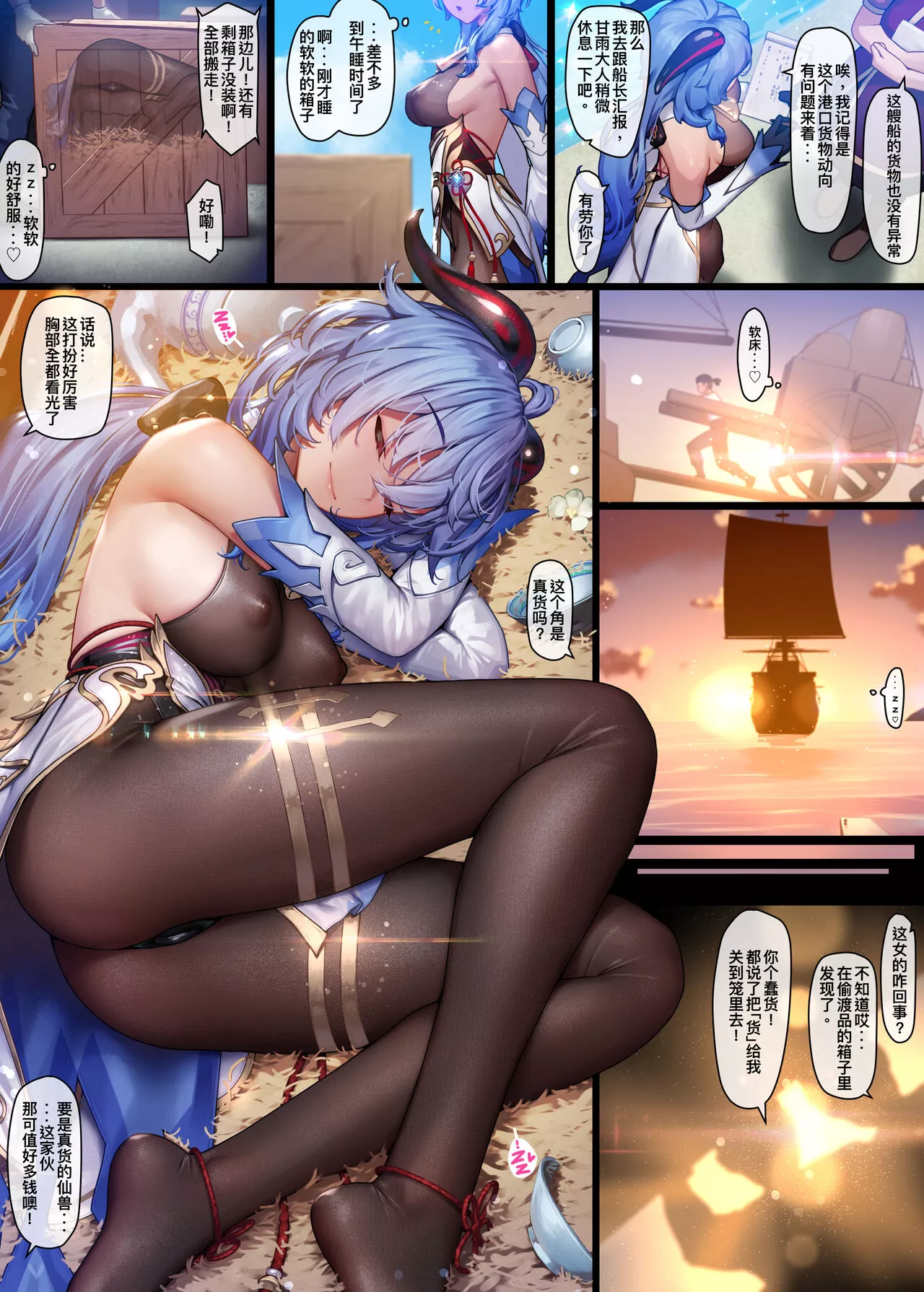 manaの色色漫画第二弹！（甘雨 霄宫） 单行本 第1张