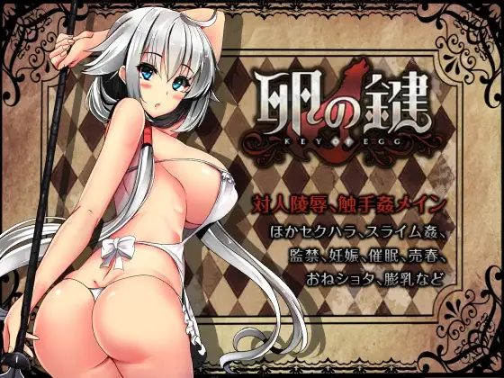[神作RPG/官中/步兵/PC]卵之键 Ver1.02 RPG 第8张