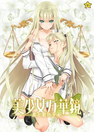 【步兵】[ωstar]美少女万华镜系列合集（共7部） GAL 第4张