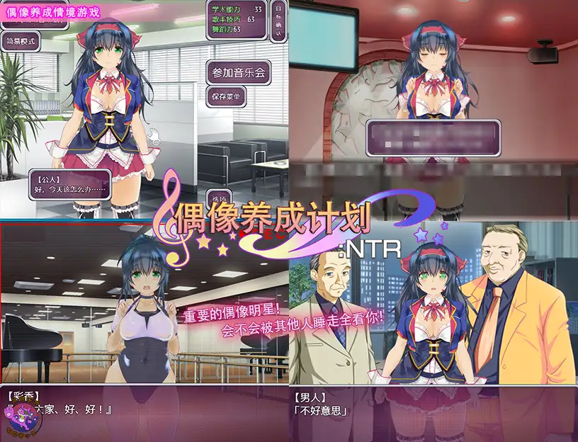 【SLG】偶像养成计划:NTR [スタジオねこキック] 【800MB】 SLG 第4张