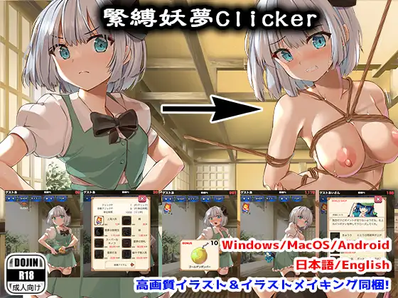 【SLG/动态/PC+APK】绑缚妖梦点击器【500M】 SLG 第1张