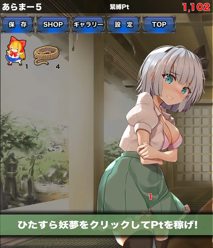 【SLG/动态/PC+APK】绑缚妖梦点击器【500M】 SLG 第7张