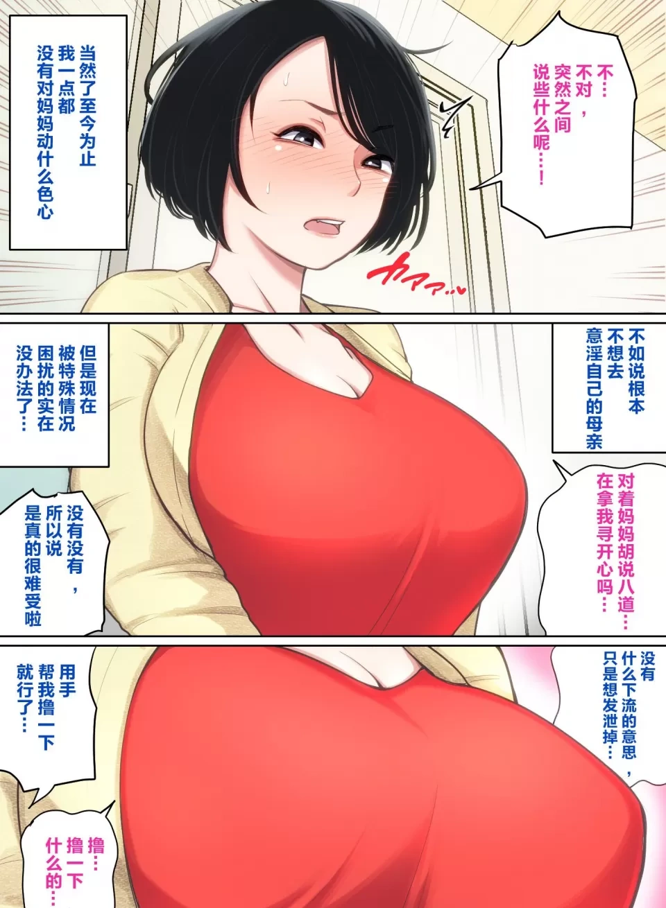 ［夏目ベンケイ]入院中のムラムラはお母さんで …【126P】 单行本 第2张