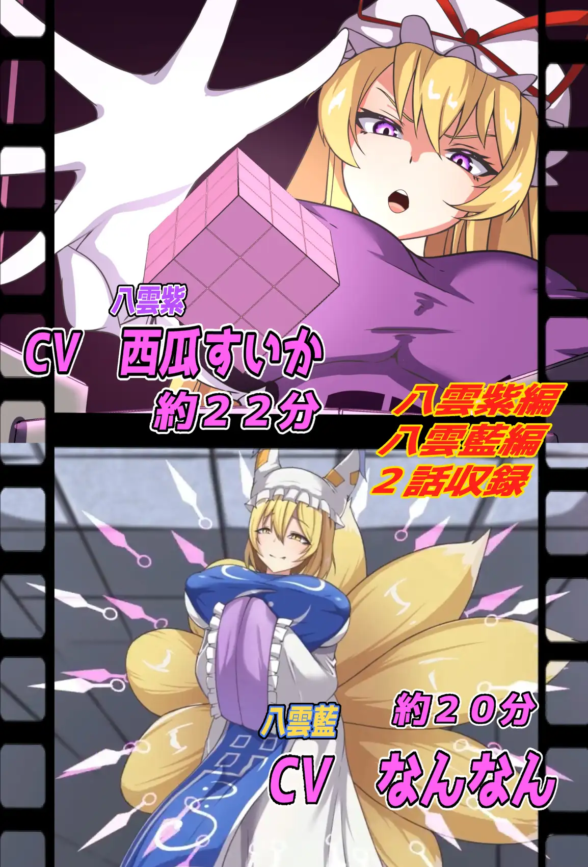 【东方同人动画】1.4G-くすぐりトラップダンジョンアニメーション～八雲藍編&八雲紫編2本セット～ 动画 第2张