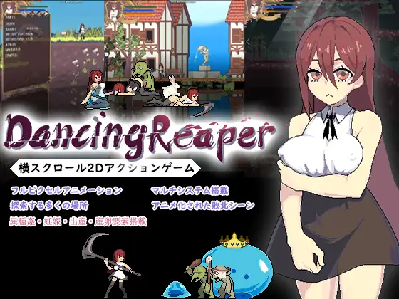 (同人ゲーム) [官中][RJ292487][拂暁の風] DancingReaper ACT 第1张