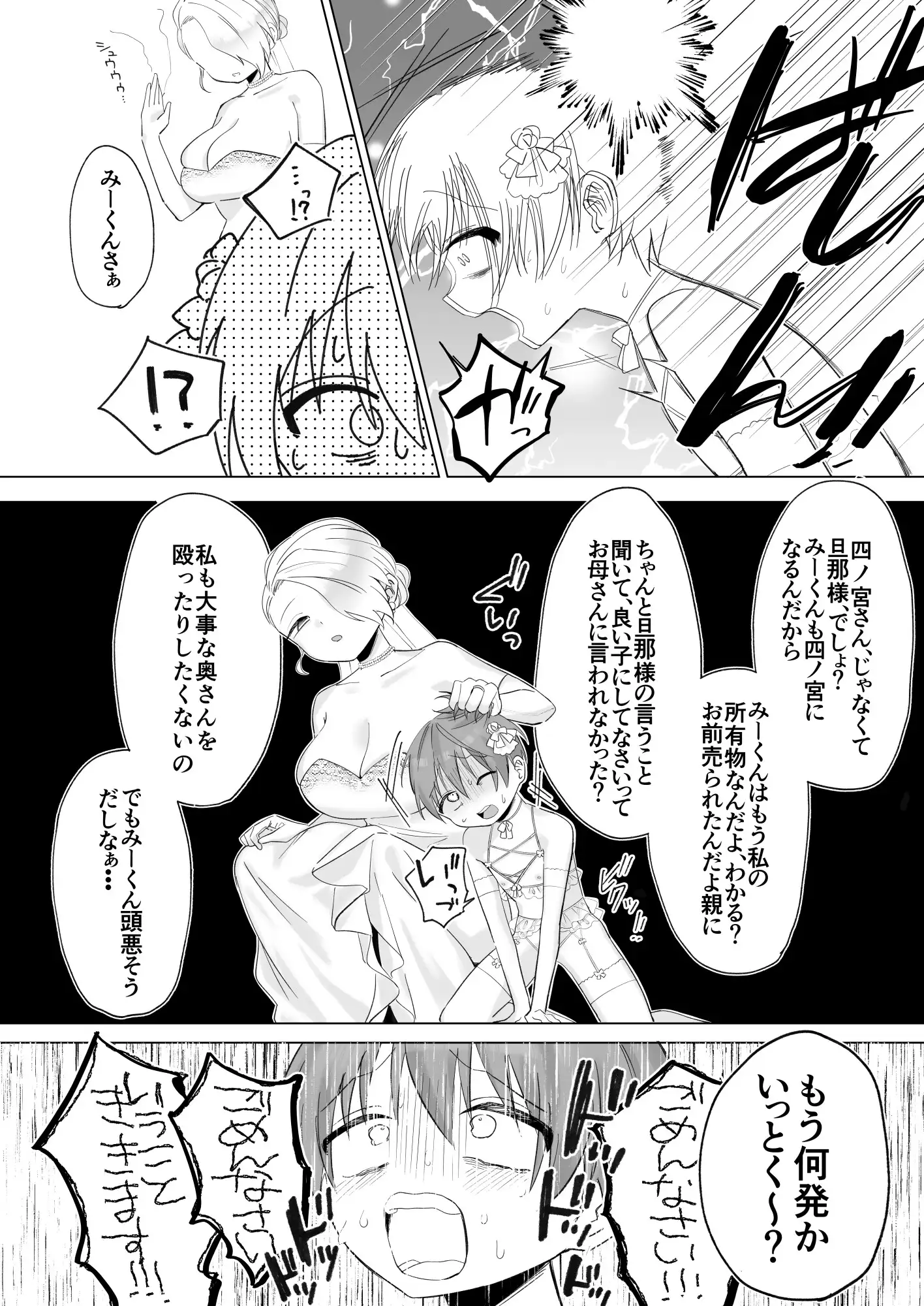[男汁アヒージョ]（大船こぶね）ふたなり旦那様と奴○契約婚 漫画 第1张
